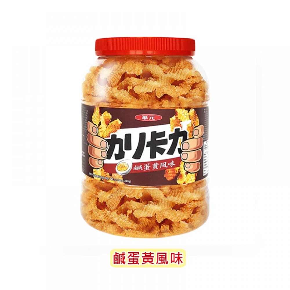 華元 卡力桶-鹹蛋黃 320g