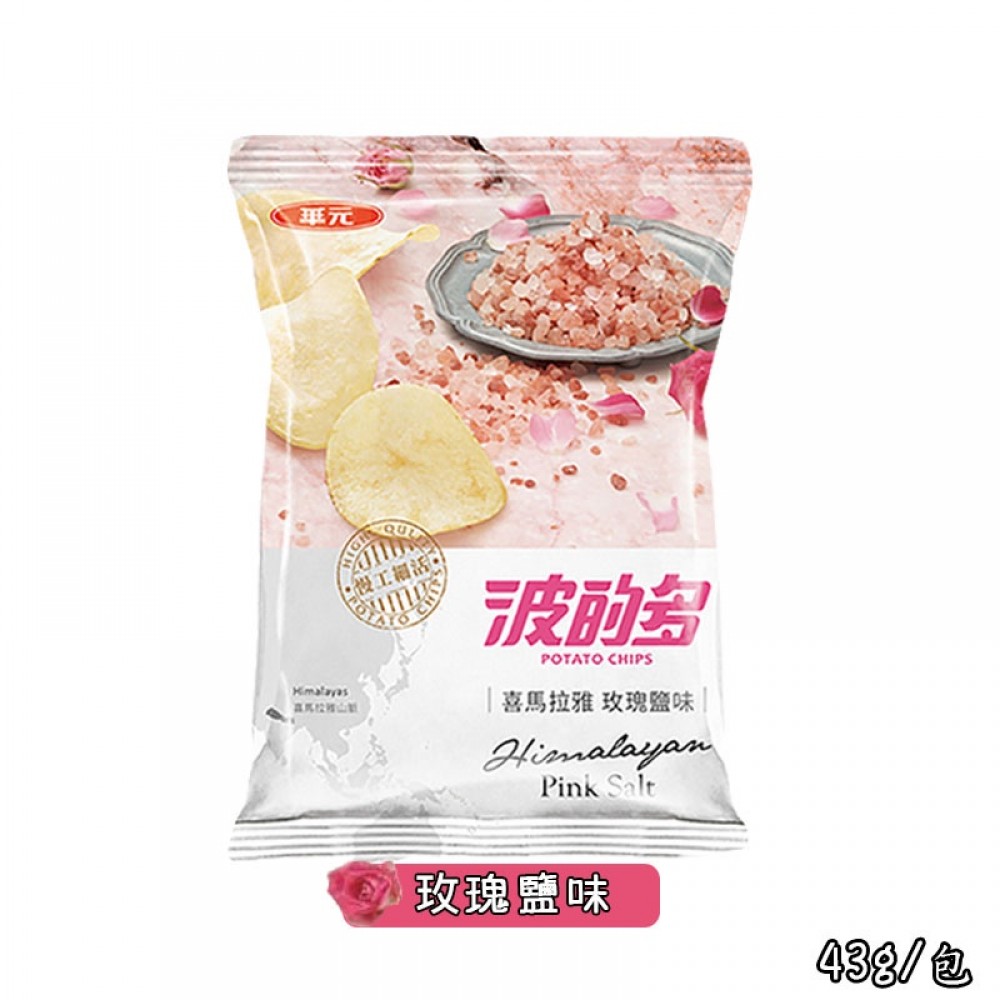 華元 波的多-喜馬拉雅山玫瑰海鹽 43g